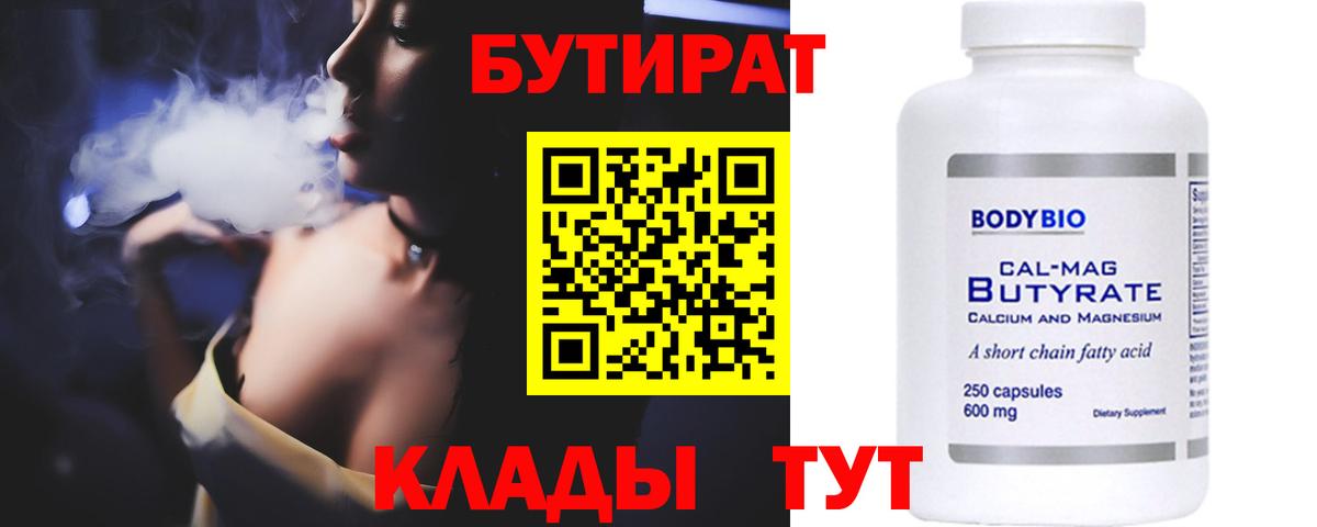 Димитровград  Бутират бутандиол  Вход с VPN 