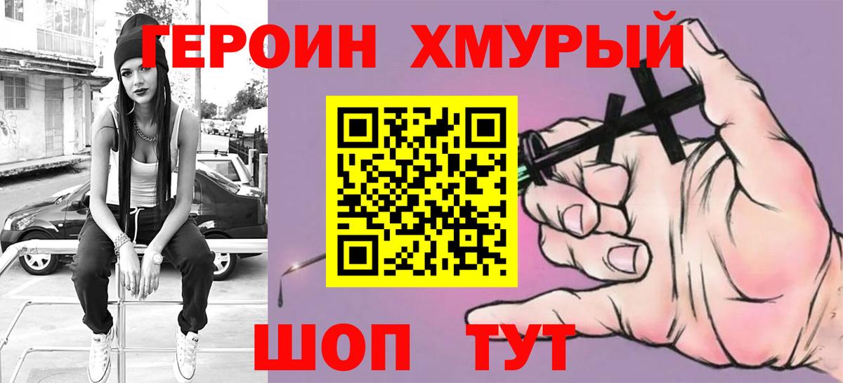 ГЕРОИН белый Димитровград