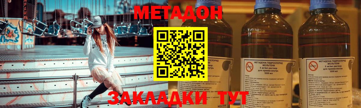 Метадон кристалл  Метадон VHQ  Вход с VPN  Димитровград 