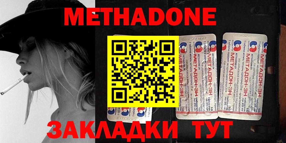 Метадон белоснежный Димитровград